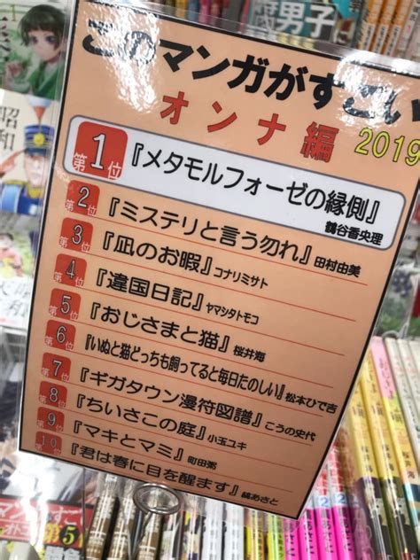 【コミック売り場情報】このマンガがすごい！2019決定！ 渋谷の本屋さん～大盛堂書店～スタッフブログ