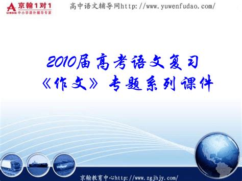 高中语文复习课件 《如何使作文有文采》 Word文档在线阅读与下载 无忧文档