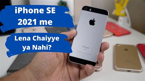 Should You Buy IPhone SE In 2021 IPhone SE 2021 Me Lena Chaiye Ya Nahi