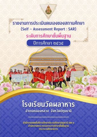 SAR การศกษาขนพนฐาน 2565 โรงเรยนวดผลาหาร Siwaporn Thumpat Flip