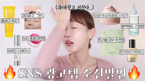 Sns 광고템🗣️ 더 이상 속지 말자 소신발언ㅣ이건 굳이 사지 마세요 Vs 이건 꼭 사세요 Youtube