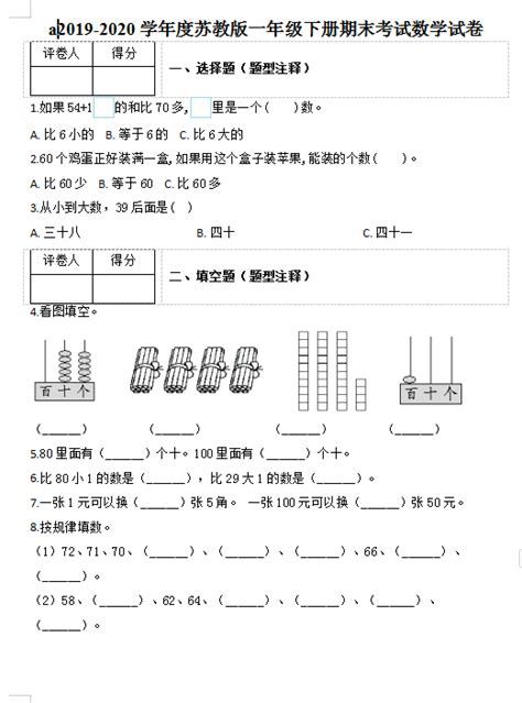 2020年苏教版一年级下册数学期末测试卷一（下载版）一年级数学期末下册奥数网