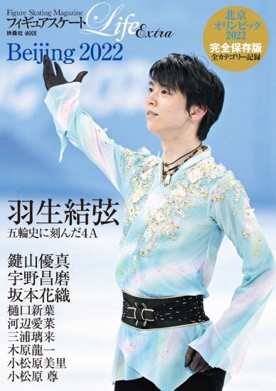 フィギュアスケートlife Extra「life On Ice 羽生結弦」書籍詳細扶桑社