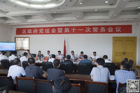 刘文玺主持召开秦州区政府党组会暨第十一次常务会议图 天水在线