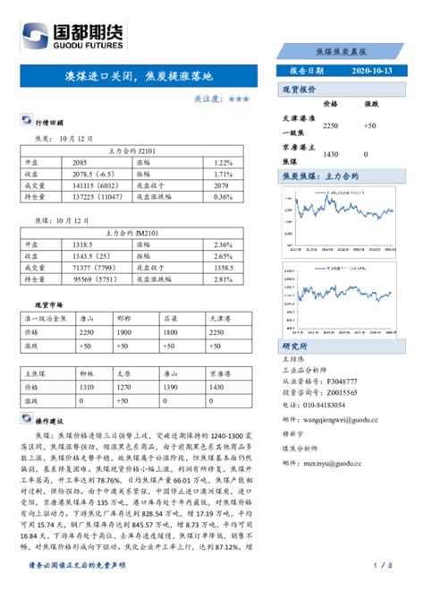 焦煤焦炭晨报：澳煤进口关闭，焦炭提涨落地