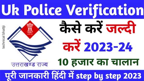 Uttarakhand Police Verification Kaise Kare