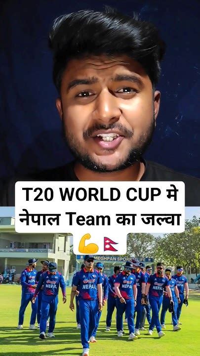 Nepal Cricket Team T20 World Cup 😱 Youtubeshorts Cricketshorts Nepal Nepalcricket