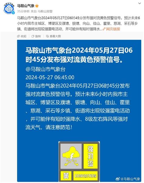 强降水、8级阵风！马鞍山发布强对流黄色预警 澎湃号·政务 澎湃新闻 The Paper