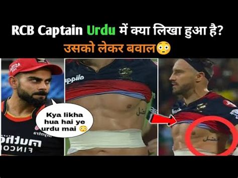 RCB Captain Faf Du Plessis Arabic Tattoo म कय लख हआ ह उसक