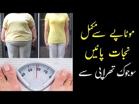 Sujok Therapy For Weight Loss Wazan Kam Karne Ka Tarika Dr Umme