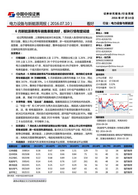 申力设备与新能源周报：6月新能源乘用车销售表现良好，板块行情有望延续