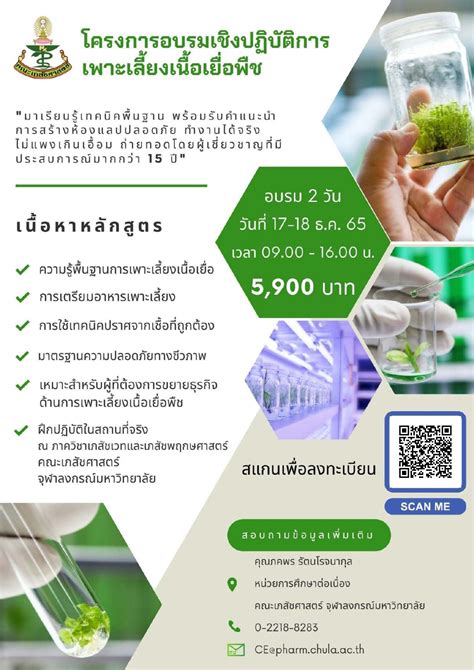 โครงการประชมวชาการ เรอง โครงการอบรมเชงปฏบตการเพาะเลยง