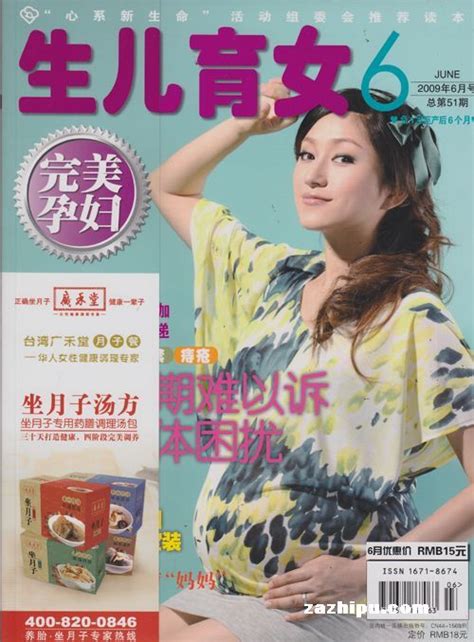 完美孕妇生儿育女2009年6月封面图片－杂志铺－领先的杂志订阅平台