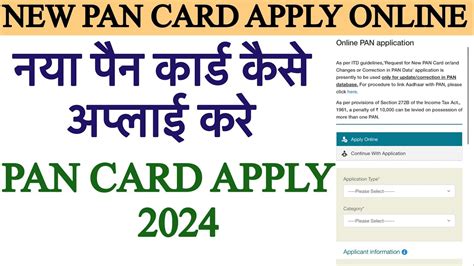 New Pan Card Kaise Banaye Pan Card Apply Online 2024 Pan Card Kaise