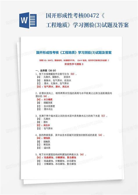 国开形成性考核00472《工程地质》学习测验3试题及答案word模板下载编号lxxmaodm熊猫办公