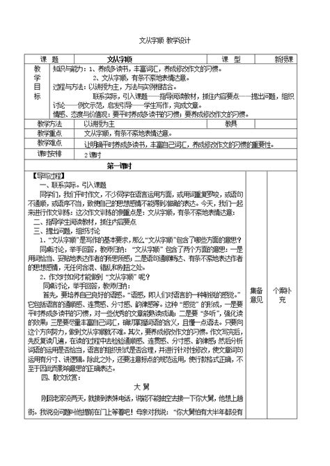 初中语文人教部编版七年级下册写作 文从字顺教案设计 教习网教案下载