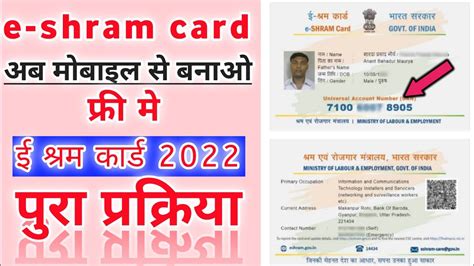 Mobile Se E Shram Card Kaise Banaye E Sharm Card Registration How To