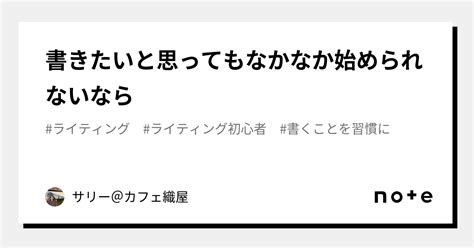 書きたいと思ってもなかなか始められないなら｜オーリー