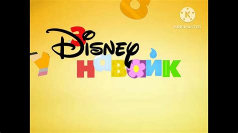 Disney Junior Russia Bumper Battle For Bfdi Youtube