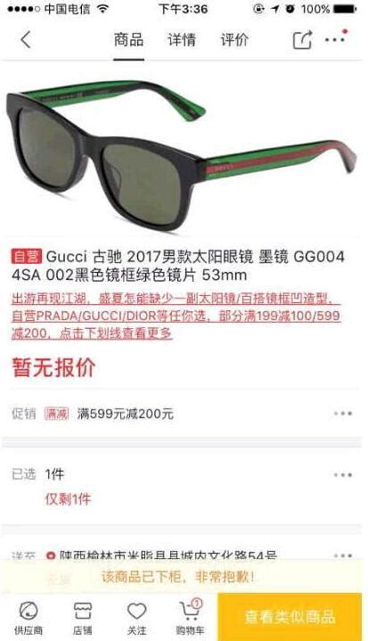 繼coach假貨後，京東自營又陷「gucc假貨門」 每日頭條