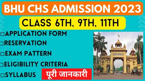 CHS Admission Process 2023 BHU CHS Class 6 9 11 Entrace Exam 2023