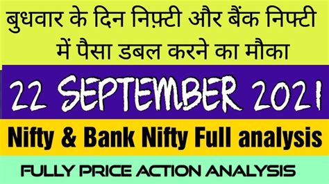 Nifty And Bank Nifty Tomorrow Prediction 22 Sep Nifty And Bank Nifty On