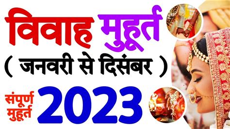 Shadi Vivah Shubh Muhurat 2023 Know Here Complete List Of Wedding Dates