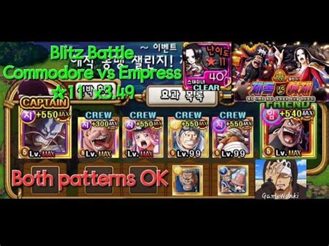 OPTC Blitz Battle Commodore vs Empress 11 x3 49 챌린지 제독 vs 여제