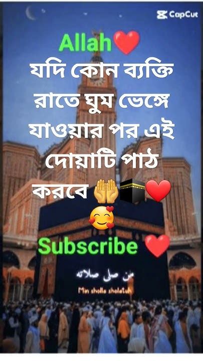 যদি কোন ব্যক্তি রাতে ঘুম ভেঙে যাওয়ার পর।🤲🕋 ️🥰shorts Viral