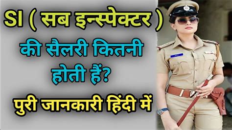 SI Ki Salary Kitni Hoti Hai Sub Inspector Salary SI कस बन SI