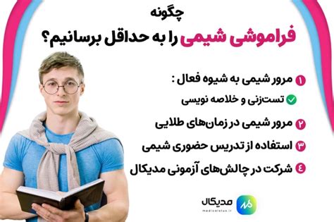 مرور شیمی کنکور به روش رتبه برتر ها 💣⭐ بمب تکنیک های مرور