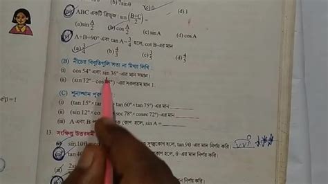 Trigonometric Ratios Of Complementary Angle Math Slove By Bikash Edu Care Episode 7 Xxx Mobile