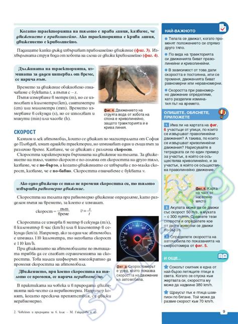 Учебник по "Човекът и природата за 6. клас" - Просвета - store.bg