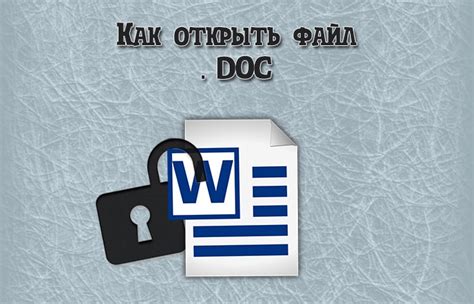 Легко открыть файл .doc на компьютере? 4 способа