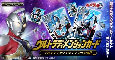 Ultraman Decker Ultra Dimension Card Prop Design Edition 02