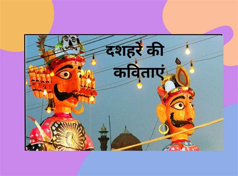 Poem On Dussehra In Hindi दशहरे पर कविता 2022