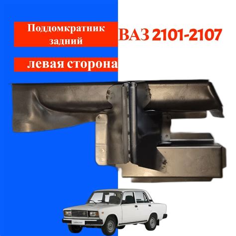 Кронштейн домкрата ВАЗ/LADA 2101-2107 задний левый в сборе ...