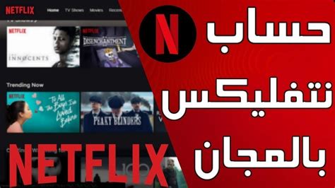 طريقة الاشتراك في Netflix مجانا للايفون سعر اشتراك نتفلیکس