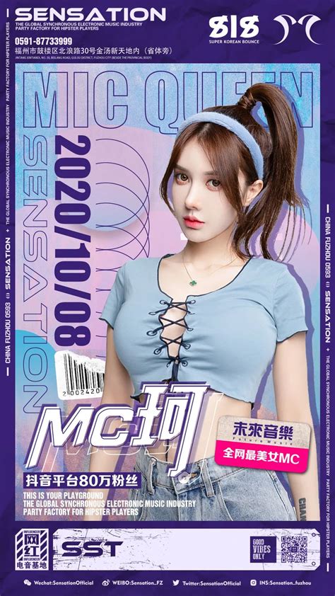 1008 Mc珂〔切勿上瘾〕全网最美女mc掀起bounce弹跳狂潮 福州sst酒吧福州sst Nightclub