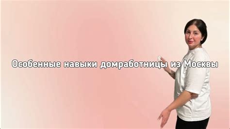 ИДЕАЛЬНАЯ ДОМРАБОТНИЦА В МОСКВЕ. БЫСТРАЯ УБОРКА. РАБОТА В ВЫХОДНЫЕ. ТОП ...