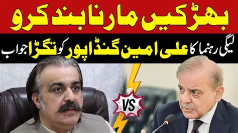 Cm Ali Amin Gandapur Vs Pm Shehbaz Sharif Last Warning Pakistan