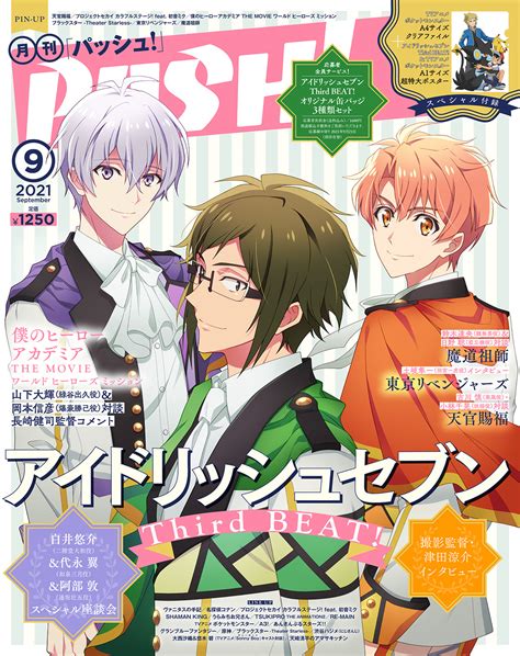 8月10日（火）発売の Pash！9月号の 表紙と中身を公開します！ Pash Pluspash Plus