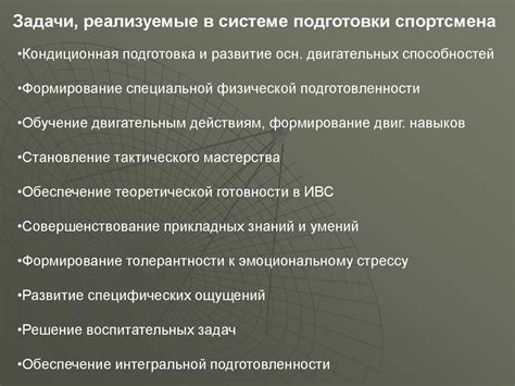 Система подготовки спортсмена - презентация онлайн