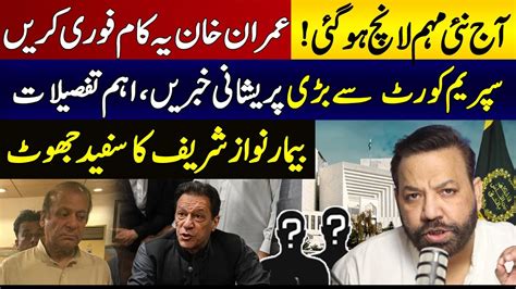 Imran Khan Should Apologies A New Game By PMLN Supreme Court Nawaz