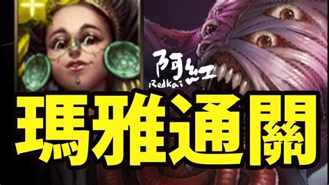 【神魔之塔】阿紅實況 瑪雅通關： 無貌之神的誓約 地獄 Youtube