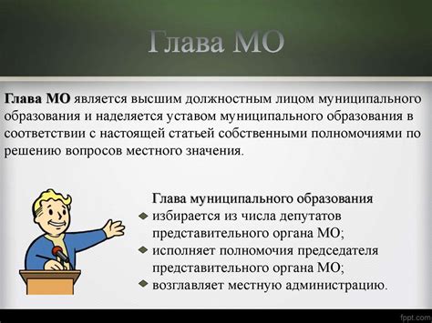 Муниципальное образование - презентация онлайн