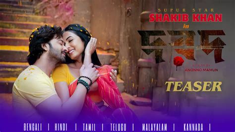 Dard Movie Teaser Shakib Khan Sonal Chauhan Dard দরদ Teaser