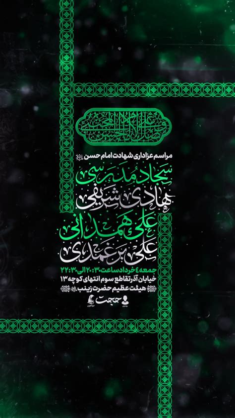 مسترطرح پوسترعزاداری شهادت امام حسن