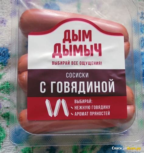 Отзыв про Сосиски с говядиной "Дым Дымыч": "Неплохой вкус и отличная ...