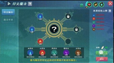 创造与魔法符文魔法合成表 创造与魔法符文魔法合成表大全历趣